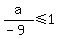 a%2F%28-9%29%3C=1