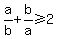 a%2Fb%2Bb%2Fa%3E=2