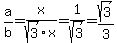 a%2Fb=x%2Fsqrt%283%29x=1%2Fsqrt%283%29=sqrt%283%29%2F3