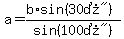 a=%28b%2Asin%28%2230%B0%22%29%29%2Fsin%28%22100%B0%22%29