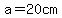 a=20cm