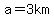 a=3km