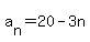 a%5Bn%5D=20-3n