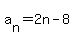 a%5Bn%5D=2n-8
