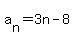 a%5Bn%5D=3n-8