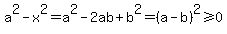 a%5E2-x%5E2=a%5E2-2ab%2Bb%5E2=%28a-b%29%5E2%3E=0