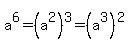 a%5E6+=+%28a%5E2%29%5E3+=+%28a%5E3%29%5E2