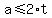 a+%3C=+2+%2A+t
