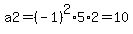 a2=%28-1%29%5E2%2A5%2A2=10
