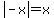 abs%28-x%29=x