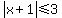 abs%28x%2B1%29%3C=3