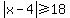 abs%28x-4%29%3E=18