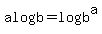 alogb=logb%5Ea