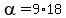 alpha=9%2A18