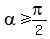 alpha+%3E=+pi%2F2