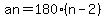 an=180%28n-2%29