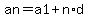 an=a1%2Bn%2Ad