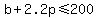b%2B2.2p%3C=200