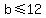 b%3C+=+12