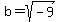 b+=+sqrt%28-9%29