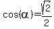 cos%28alpha%29+=+sqrt%282%29%2F2