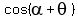 cos%28alpha%2Btheta%29