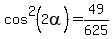 cos%5E2%282alpha%29=49%2F625