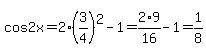 cos+2x+=+2+%283%2F4%29%5E2+-1+=+2+%2A+9%2F16+-+1+=+1%2F8
