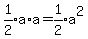 expr%281%2F2%29%2Aa%2Aa=expr%281%2F2%29a%5E2