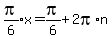 expr%28pi%2F6%29%2Ax+=+pi%2F6+%2B+2pi%2An