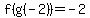 f%28g%28-2%29%29=-2