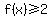 f%28x%29%3E=2