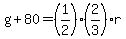 g%2B80=%281%2F2%29%282%2F3%29r