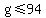 g%3C=94