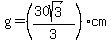 g=%28%2830sqrt%283%29%29%2F3%29cm