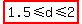 highlight%281.5+%3C=+d+%3C=+2%29