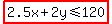 highlight%282.5x%2B2y%3C=120%29