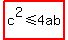 highlight%28c%5E2+%3C=+4ab%29