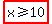 highlight%28x%3E=10%29