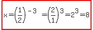 highlight%28x+=+%281%2F2%29%5E%28-+3%29+=+%282%2F1%29%5E3+=+2%5E3+=+8%29