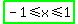 highlight_green%28-1%3C=x%3C=1%29