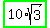 highlight_green%2810%2Asqrt%283%29%29