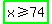 highlight_green%28x+%3E=+74%29