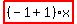 highlight_red%28+%28-1%2B1%29%2Ax+%29