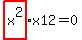 highlight_red%28+x%5E2+%29%2Ax12=0