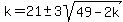 k=21+%2B-+3sqrt%2849-2k%29
