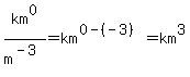 km%5E0%2Fm%5E%28-3%29+=+km%5E%280-%28-3%29%29+=+km%5E3