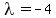 lambda=-4