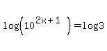 log%28%2810%5E%282x%2B1%29%29%29=log%283%29