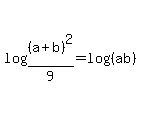 log%28%28a%2Bb%29%5E2%2F9%29=log%28%28ab%29%29